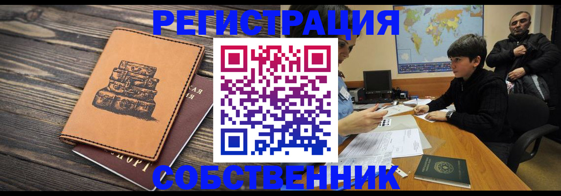 прописка от собственника в Сосногорске