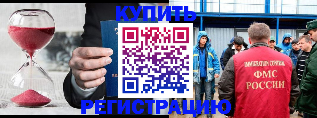 купить прописку в Сосногорске